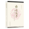 正版新书]梅韵流芳 ( 梅兰芳诞辰130周年纪念文集)中国戏剧家
