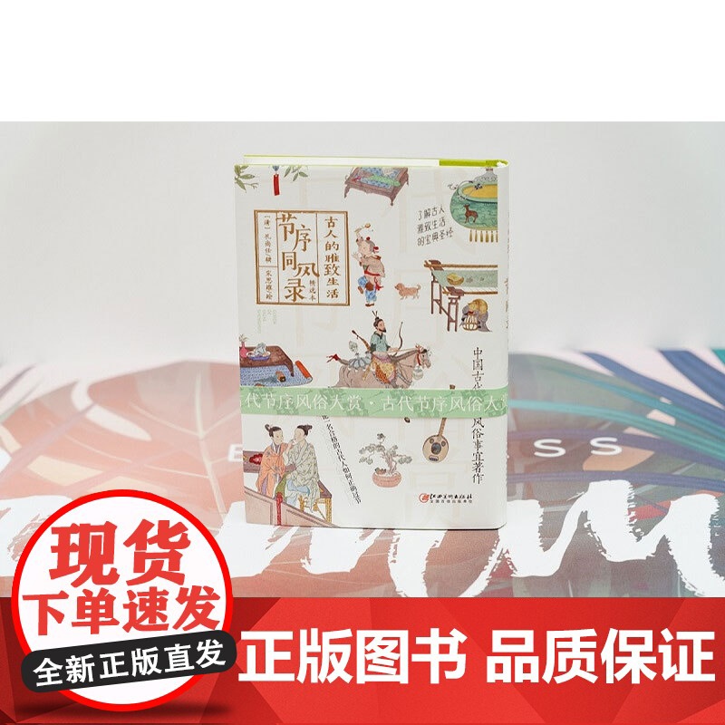 节序同风录 孔尚任 著 民间艺术高清大图