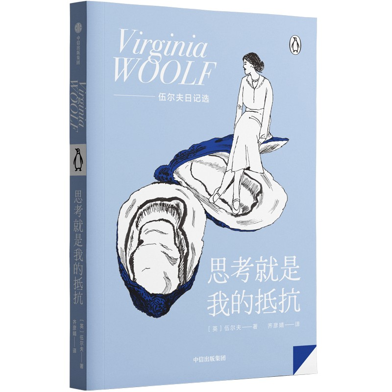 醉染图书思考就是我的抵抗9787521745986高清大图