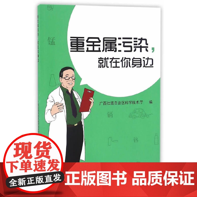 重金属污染,就在你身边高清大图