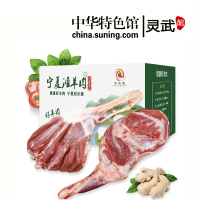 [中华特色] 灵武馆 杞乐康 宁夏滩羊肉 生鲜 羊后腿前腿4000g/箱礼盒 火锅烧烤食材