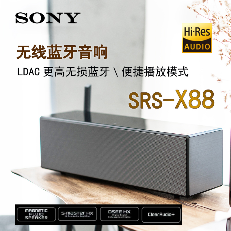 索尼(SONY)SRS-X88 无线便携式扬声器 黑色 支持WIFI 蓝牙 电脑 卧室 客厅 会议音箱 正品