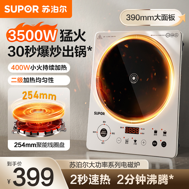 苏泊尔(SUPOR)电磁炉C35-IA800D