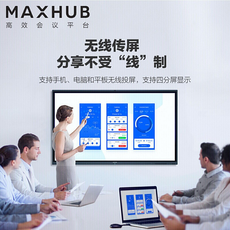 MAXHUB智能会议平板V5标准款65英寸 远程视频会议一体机SC65CDB+SA06安卓+ST33移动支架送无限传屏智能笔