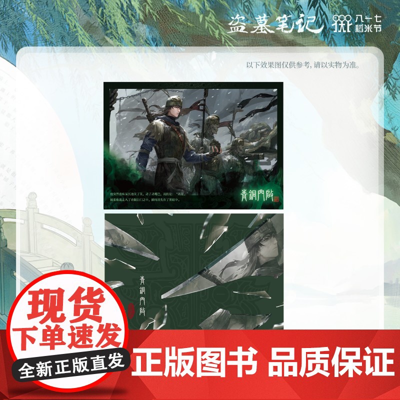 盗墓笔记系列周边 青铜门启 八一七稻米节亚克力砖 拍立得 镭射票