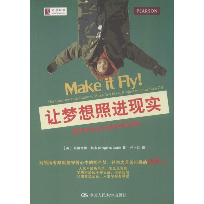 [M]让梦想照进现实-9787300195254高清大图