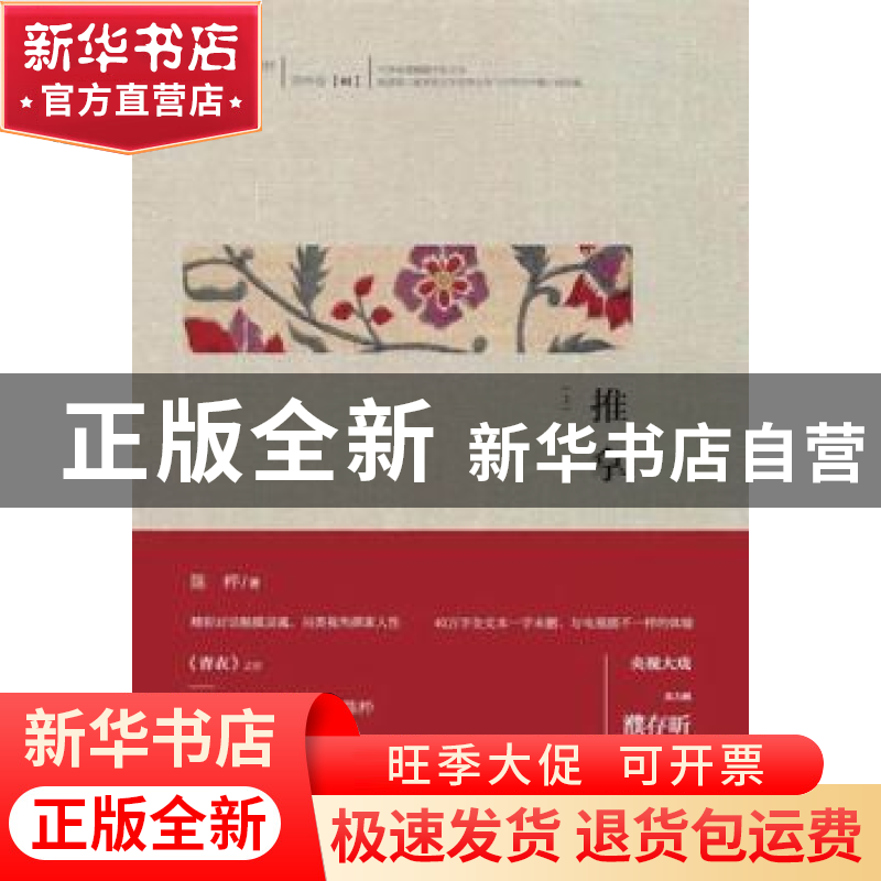 正版 推拿 陈怦著 西苑出版社 9787515103310 书籍高清大图