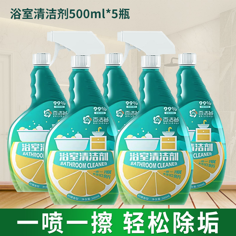 鑫欣韵 浴室清洁剂浴室玻璃水龙头强力去污神器高清大图
