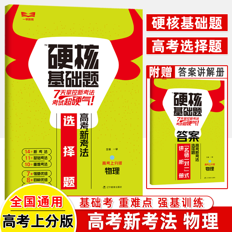 [共4册]数学+物理+化学+生物 高考硬核基础真题 [正版]2024高考硬核基础必刷题1234填空选择题678道高中数学