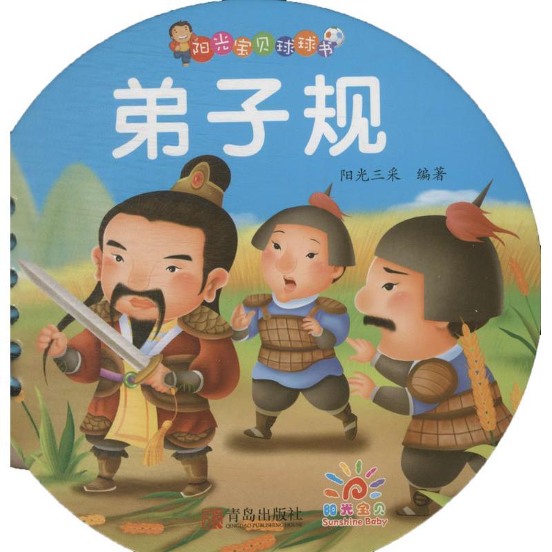 阳光宝贝球球书 阳光三采 编著 少儿 文轩网