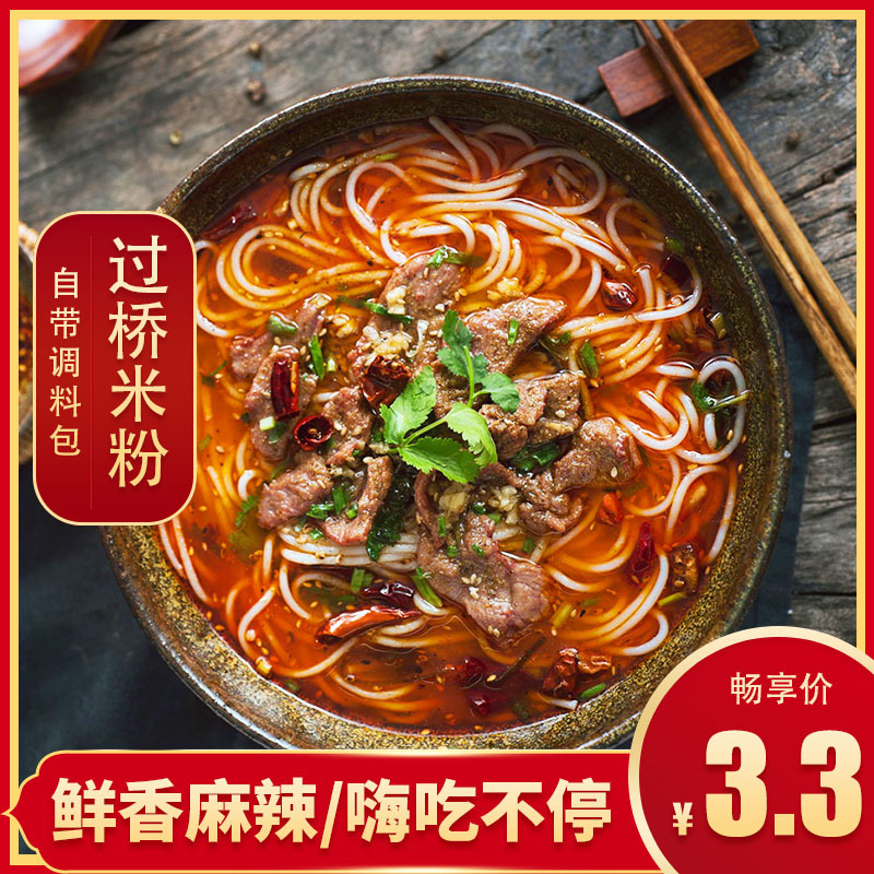 乐穗丝 麻辣味过桥米线190g/袋 口味多多 劲道 优选原料