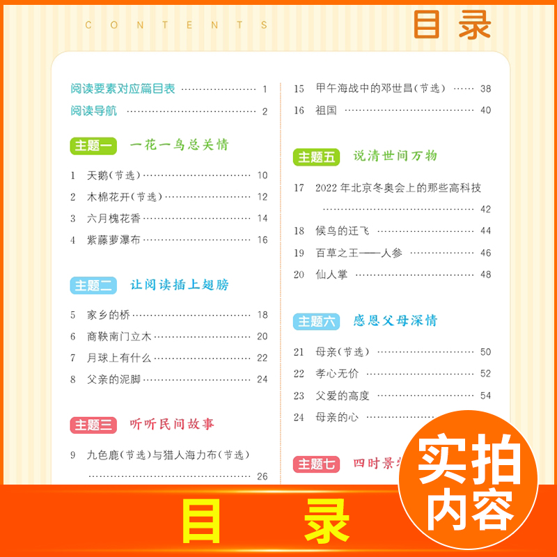 [正版]通用版2024全新 通城学典小学语文拓展阅读训练5年级/五年级 第五次修订 佳作名篇精读精练 小学生教辅书 福建高清大图