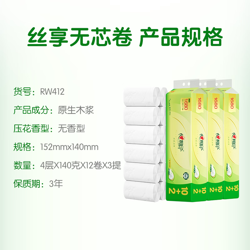 心相印无芯卷纸肖战同款茶语丝享4层140g*12卷*3提