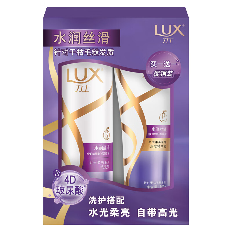 力士日化家庭清洁套装水润丝滑柔亮洗护组合套装洗发乳400ml+润发精华乳160ml H23L09