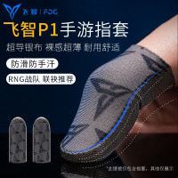 飞智银布指套P1防汗指套王者送荣耀电竞lol平板走位吃鸡神器和平精英外设手机手游刺激战场游戏套手柄手套辅助器