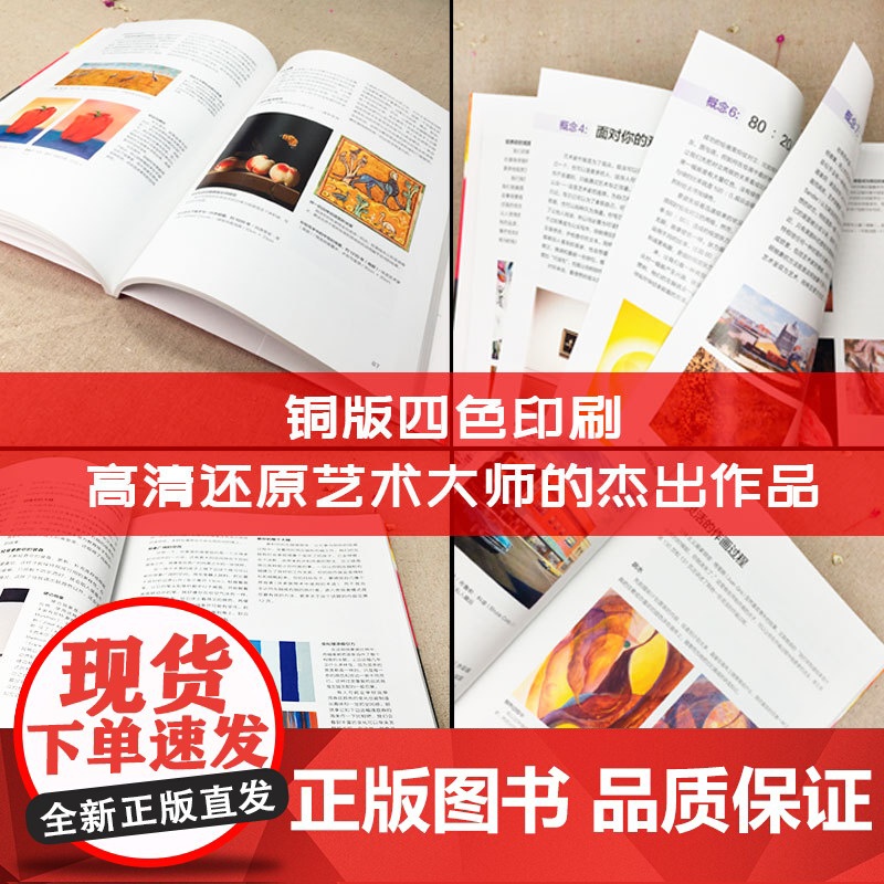 绘画的精进:艺术家视觉思维进阶指南高清大图