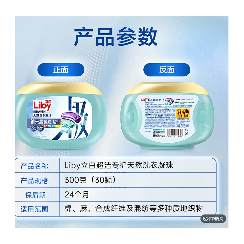 立白 超洁专护三腔洗衣凝珠 300g(30颗) 盒