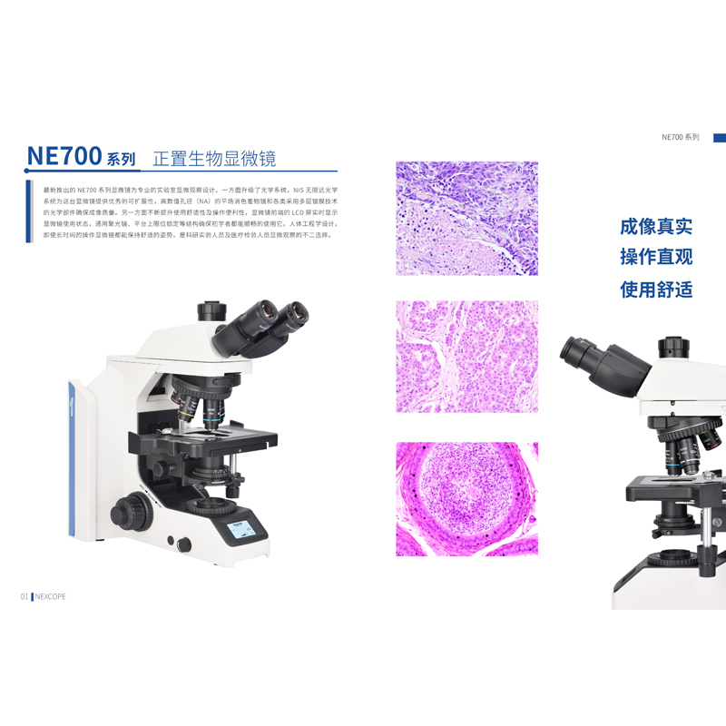 永新 生物显微镜 NE700生物显微镜