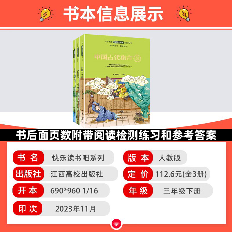 [必读+选读 全10册]三年级下册(送写好中国字练习册) [正版]赣州专版快乐读书吧三年级下册 中国古代寓言伊索寓言克雷