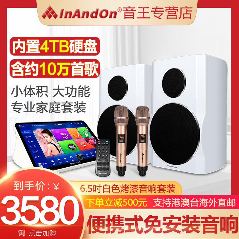 InAndOn音王新款五合一点歌机内置混响一体机家庭ktv音响套装点唱机家用卡拉OK点歌台