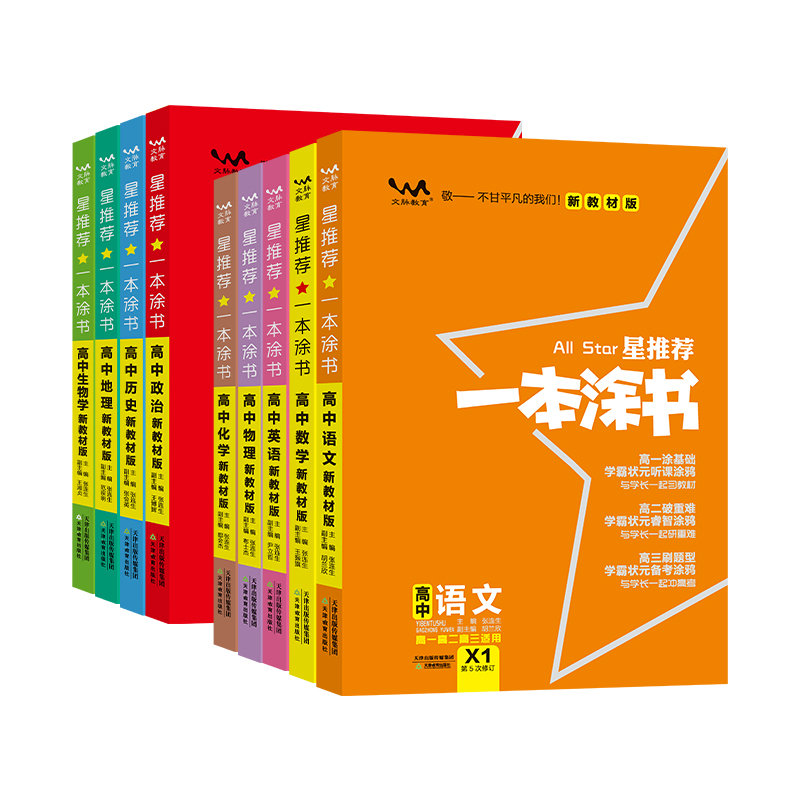 一本涂书高中(语数英政史地6本) 高中通用 [正版]一本涂书高中文科全套 2025新版语文数学英语政治历史地理6本装 星高清大图