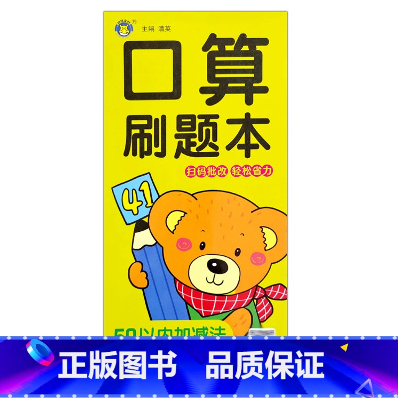 刷题本50以内加减法 【正版】口算题卡刷题作业本幼小衔接入学准备10/20/50/100以内全横式巧算速算竖式混合运算不