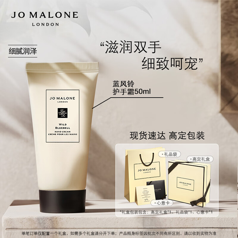 祖玛珑(Jo Malone) 护手霜 蓝风铃护手霜50ml 生日礼物送女友送闺蜜 礼盒