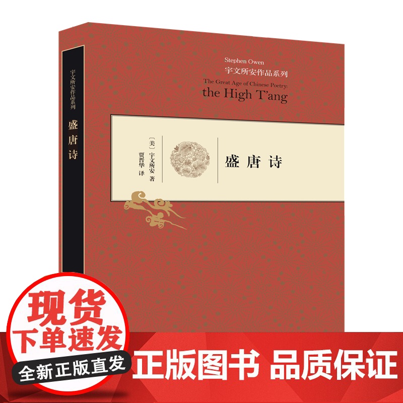 盛唐诗(精装) 三书书店店