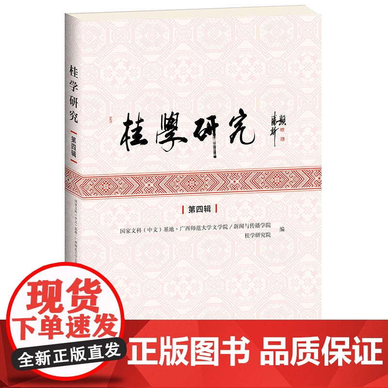 桂学研究(第四辑)高清大图