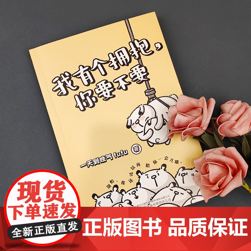 我有个拥抱 你要不要 如果你还在苦闷的埋头生活 请让小兔子fufu努力走近你 拥抱你 幽默自嘲 温暖治愈 美好治愈的生活高清大图