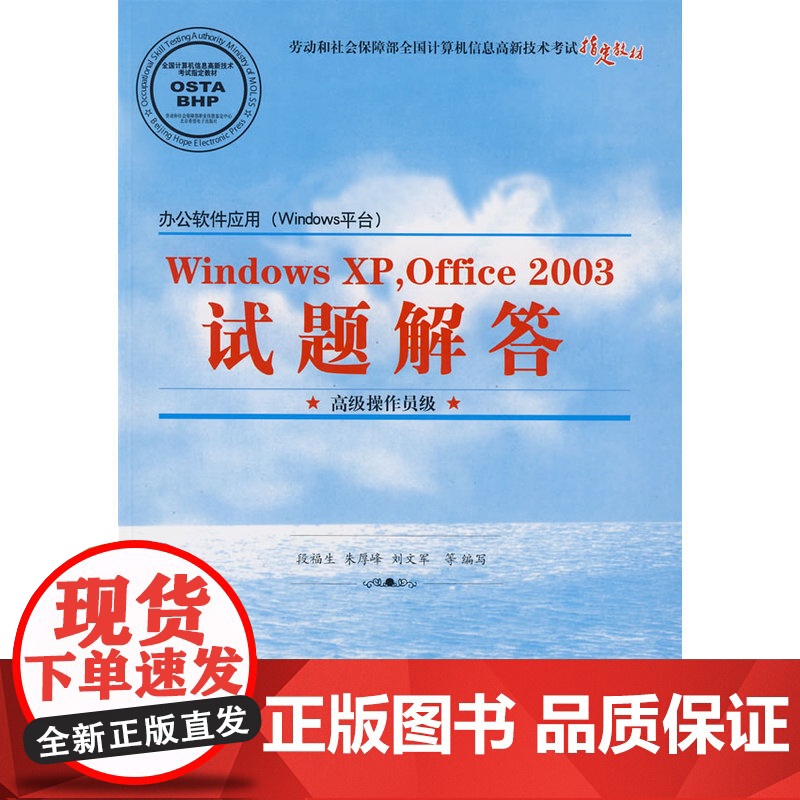 办公软件应用(Windows平台)Windows XPOffice 2003试题解答(操作员级)(1CD)高清大图