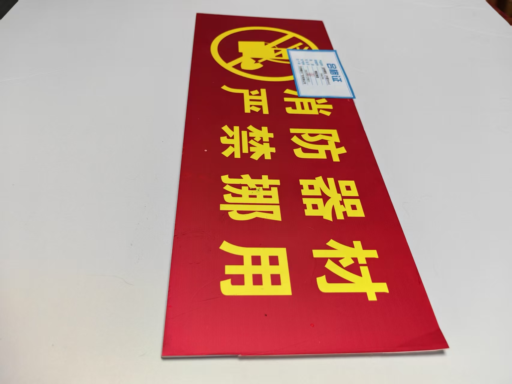 橙起晟捷 宣传展板(木塑3mm) 1mx1m 平方米高清大图