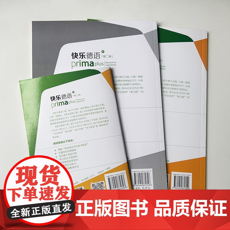 快乐德语第二版 A2.2学生用书+词汇手册+练习册(3本套装)青少年德语零基础教材 中学零起点德语教程 上海外语教育出版高清大图