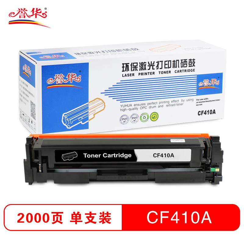 誉华CF410A-413A彩色硒鼓 黑色
