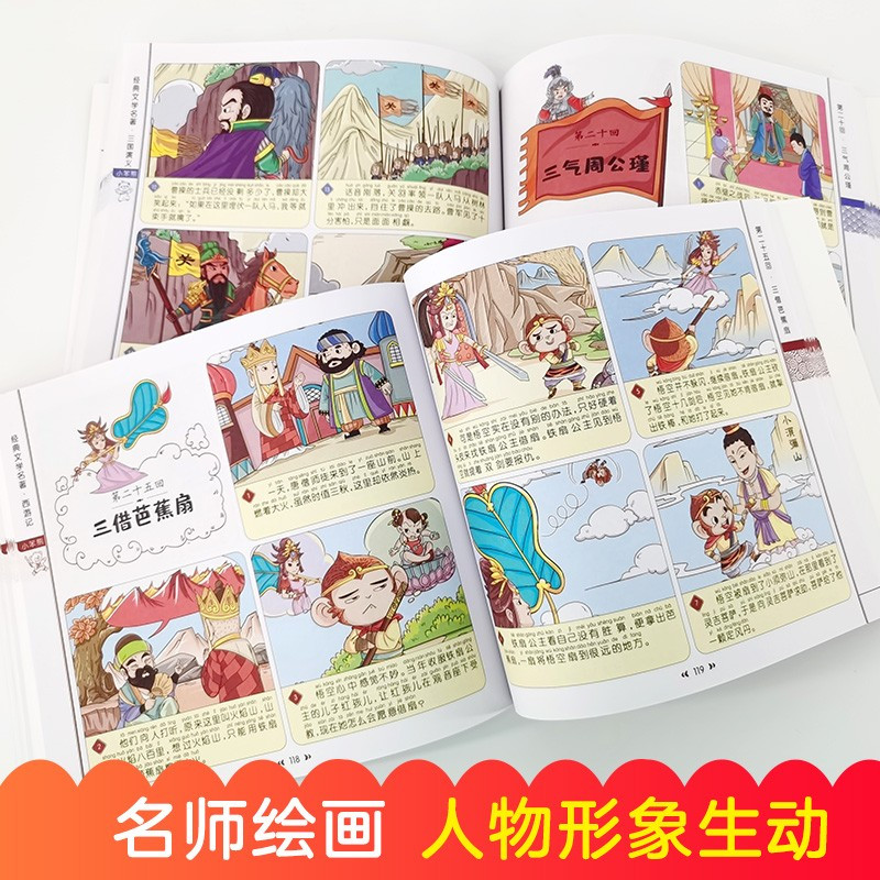 西游记 连环画 [正版]三国演义连环画原著注音版四大名著漫画书幼儿园经典国学启蒙儿童绘本小学生一年级二年级课外阅读书籍少