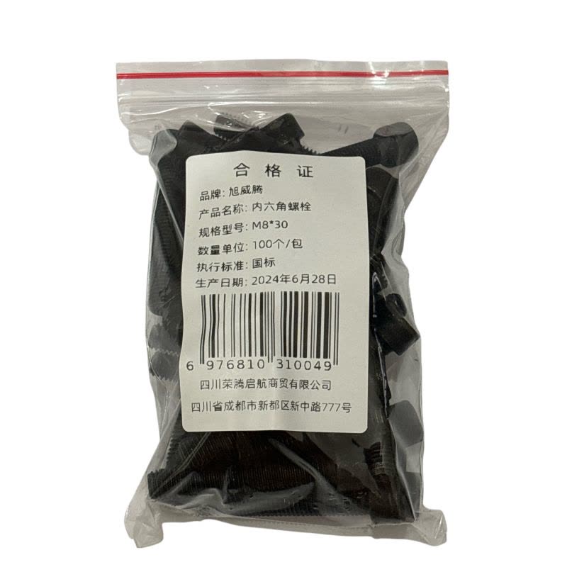 旭威腾内六角螺栓M8*30(100个/包)图片