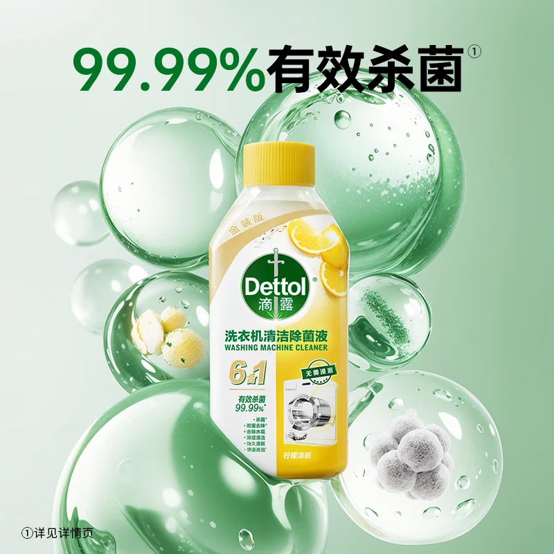 滴露(Dettol)洗衣机清洗剂 柠檬清新250mL*2高清大图