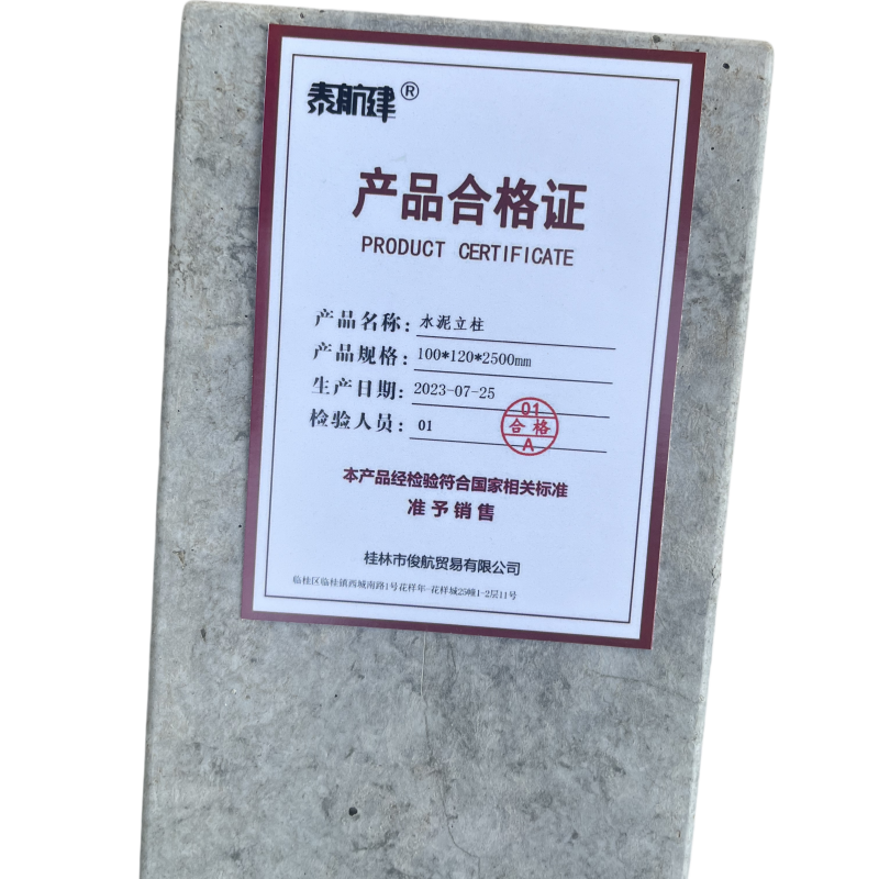 泰航建 水泥立柱 100*120*2500mm 单位:根高清大图