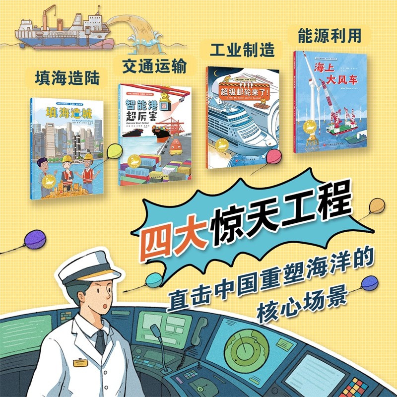 中国力量·海上大工程(全4册)高清大图