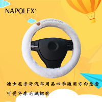 NAPOLEX迪士尼汽车用品冬季毛绒方向盘套WDC125迪士尼米奇四季通用方向盘套 时尚短绒布可爱冬季毛绒把套(白色)