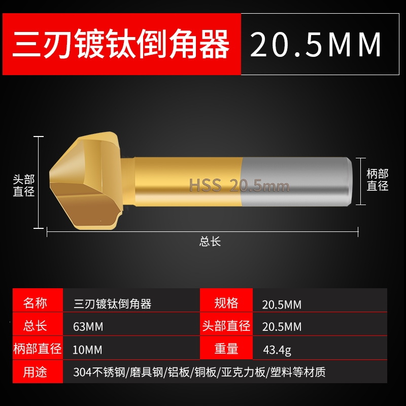 五刃倒角刀倒角器古达不锈钢单刃90度扩孔钻锥度螺丝沉孔刀去毛刺锪钻