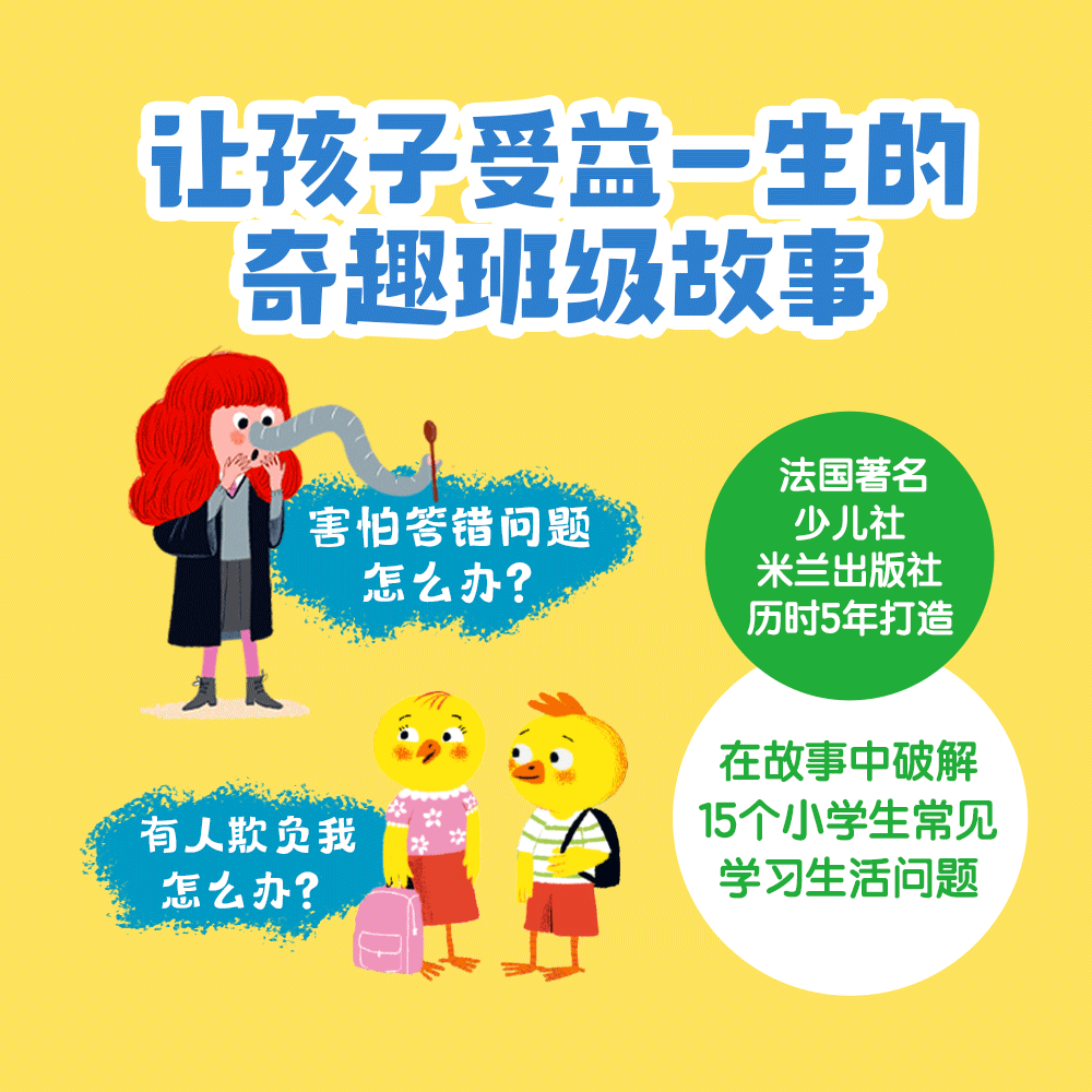 默认规格 [正版]上学我准备好啦全15册5-9岁小学生一二三年级课外阅读儿童读物益智启蒙故事45条专业心理干预训练心理健高清大图