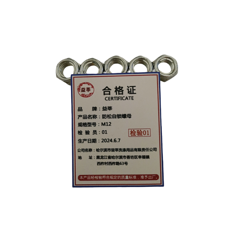 益莘 防松自锁螺母 M12 个高清大图