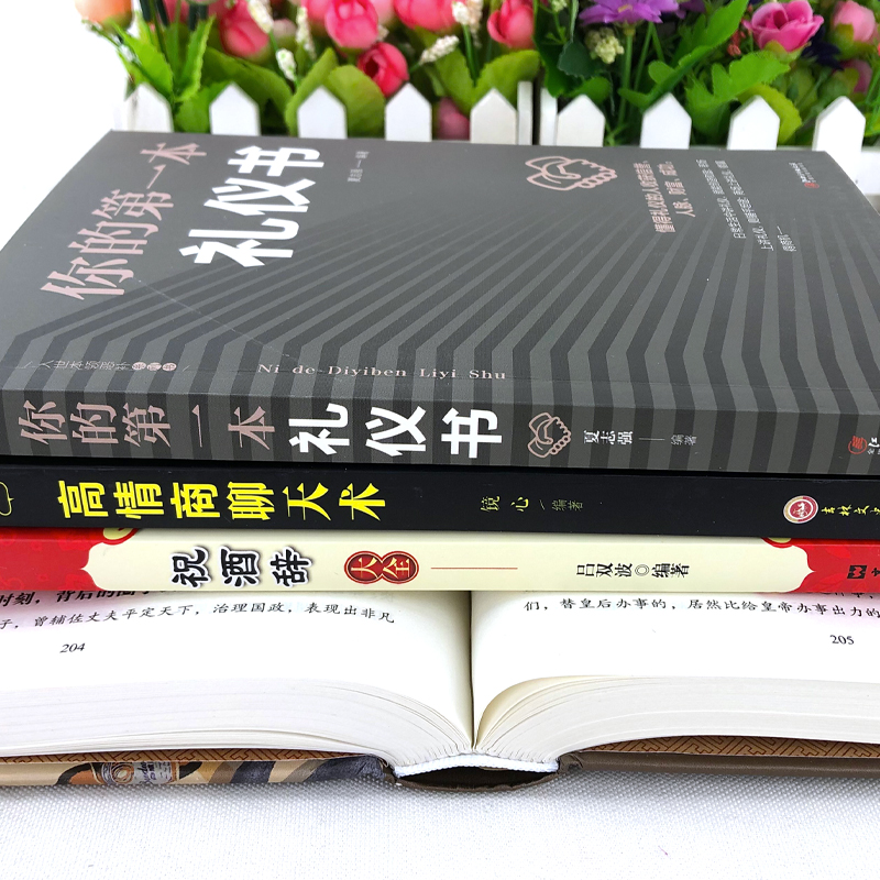 正版 全10册中国式应酬高情商聊天术应酬与潜规则是门技术活餐桌礼仪人际交往酒桌商务社交常识聊高效对话不愁饭局酒局应酬书籍高清大图