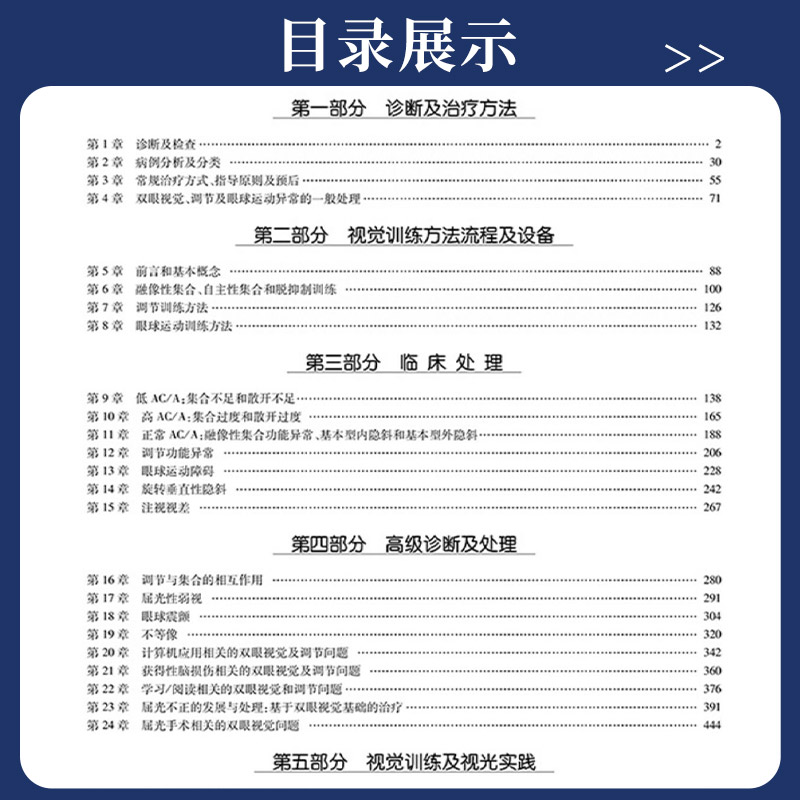 [正版]双眼视觉的临床处理 隐斜调节功能异常和眼球运动障碍 第5五版 李丽华 眼科学视光检查屈光斜视 眼睛斜视视功能书高清大图