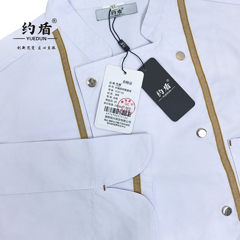 约盾 长袖厨师服套装 YCST-02/套高清大图