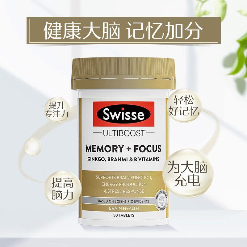 斯维诗Swisse记忆力片 银杏叶精华片50粒/瓶装 澳洲原装进口 老人学生白领脑力工作者适用 膳食营养补充剂高清大图