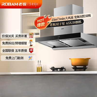 老板(ROBAM)25m³风量CXW-260-65X3S