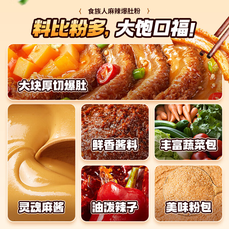 食族人 爆肚粉150g*4桶整箱装 米粉米线粉丝土豆粉 冲泡方便速食夜宵小吃高清大图
