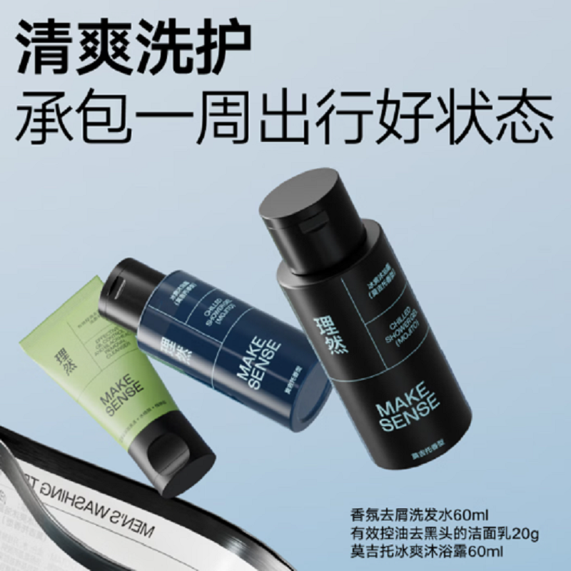 理然洗护旅行装(去屑洗发水60ml+理然冰爽沐浴露)60ml+理然控油去黑头洁面乳 20g)高清大图